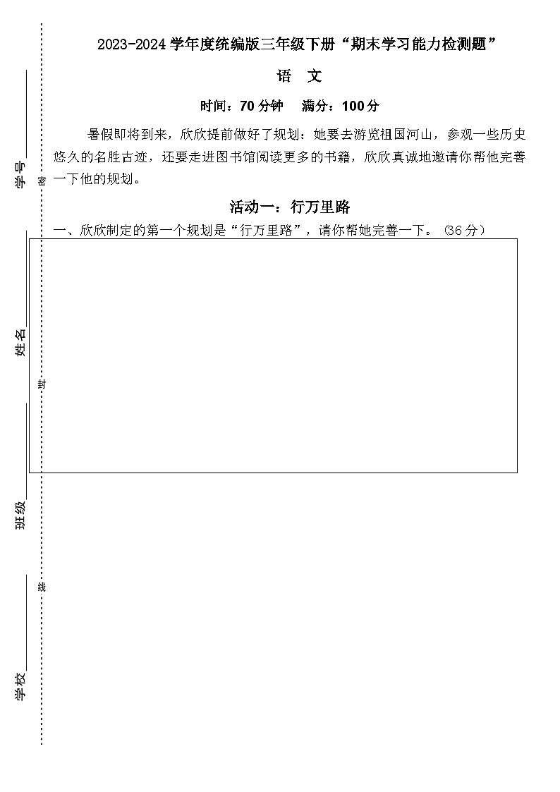 广东省梅州市2023-2024学年三年级下册统编版语文“期末学习能力测试”（含答案）第1页