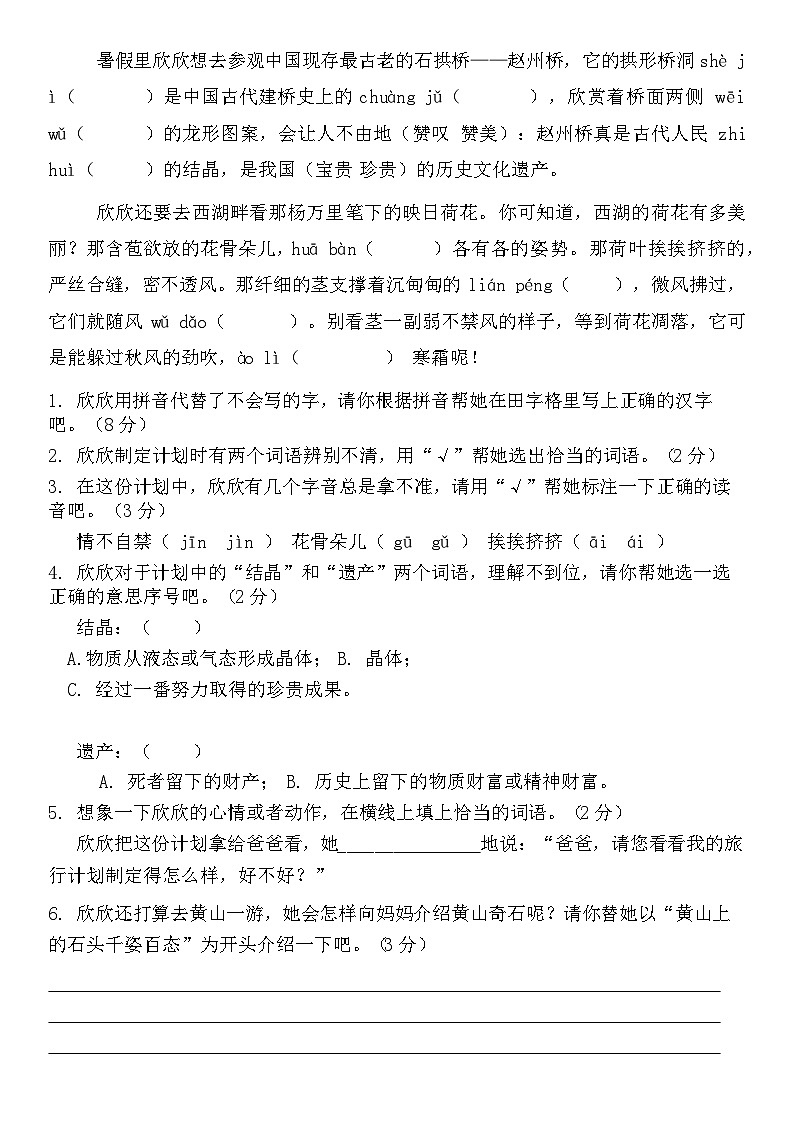 广东省梅州市2023-2024学年三年级下册统编版语文“期末学习能力测试”（含答案）第2页