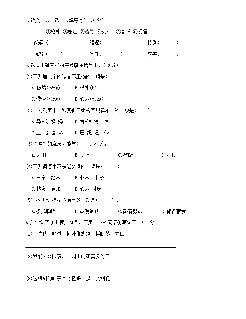 广东省梅州市2024-2025学年二年级上册统编版语文“第二次月考”（含答案）第2页