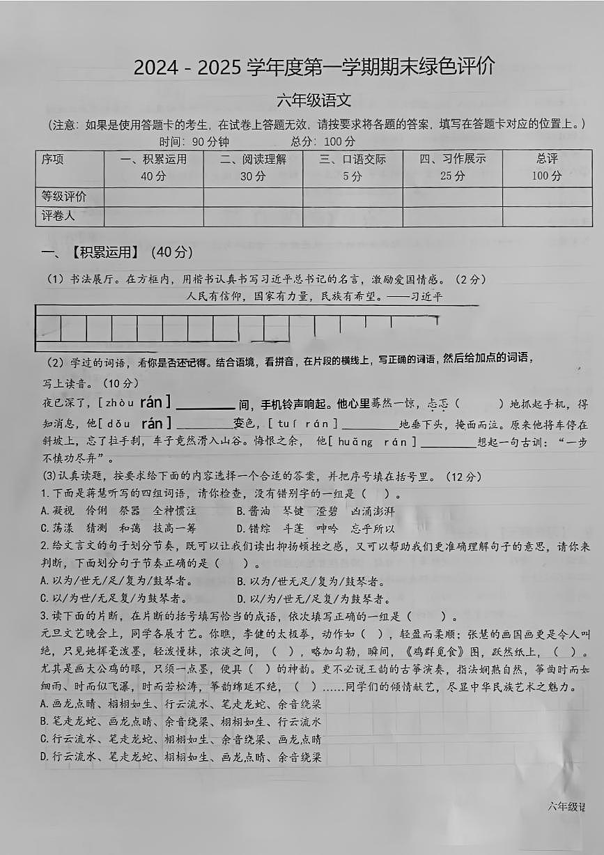 江西省上饶市广信区2024-2025学年第一学期期末考试六年级语文卷 原卷第1页