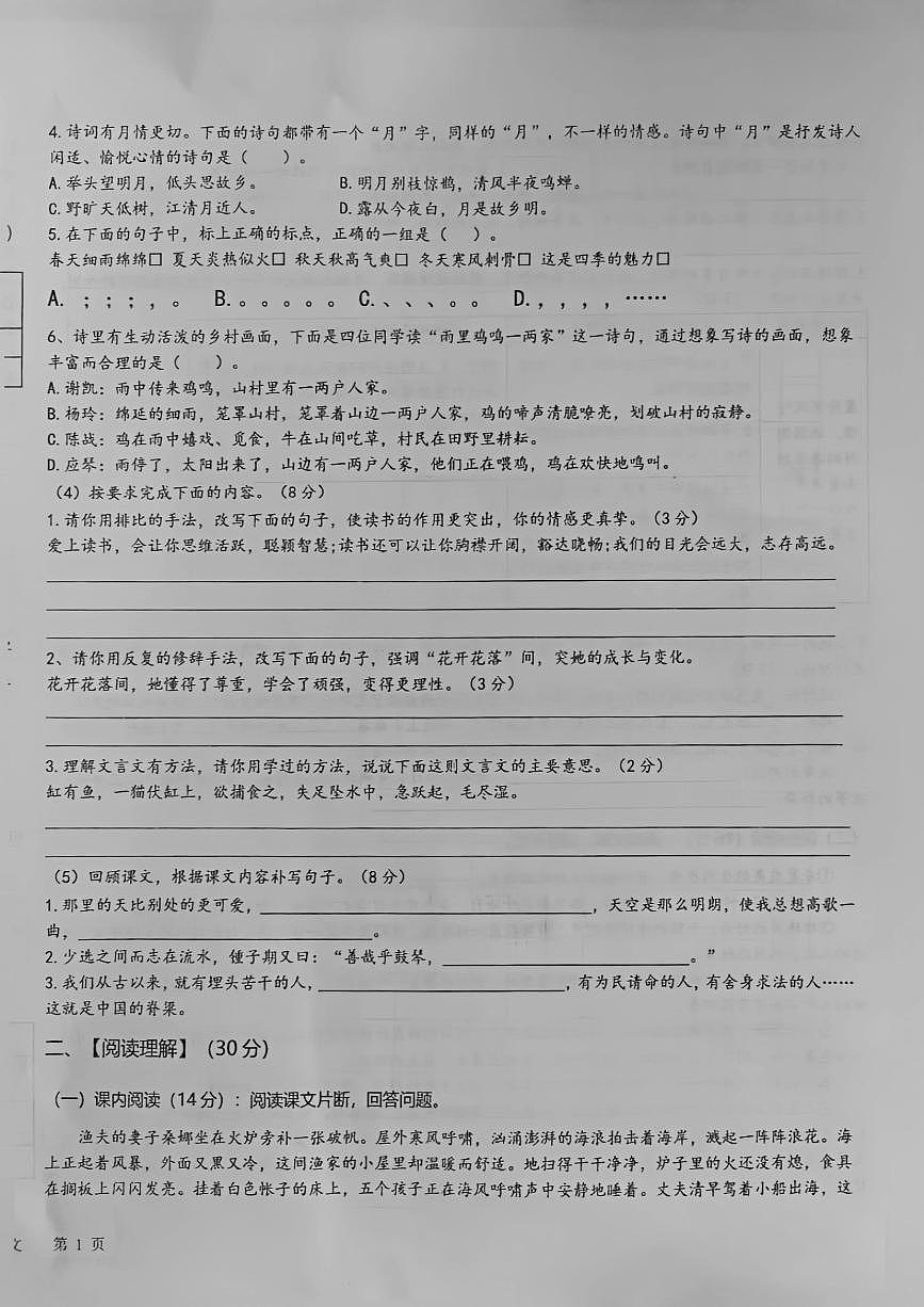 江西省上饶市广信区2024-2025学年第一学期期末考试六年级语文卷 原卷第2页