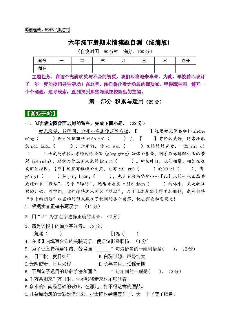 六年级语文下册期末情境题自测卷2024-2025学年统编版第1页