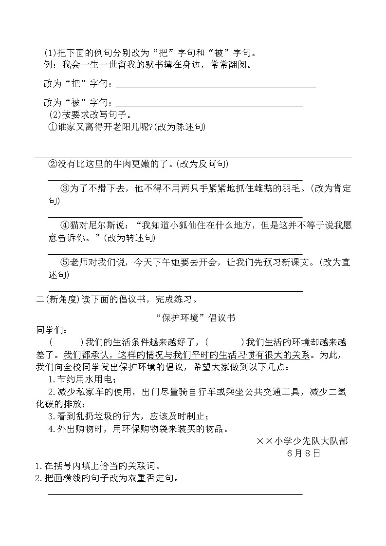 期末复习句子专项训练-2024-2025学年语文六年级下册统编版第2页