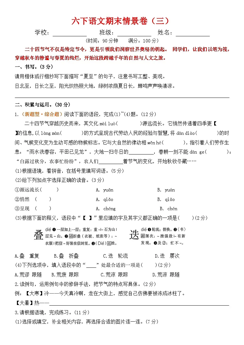期末情景卷（三）（试题）2024-2025学年统编版语文六年级下册第1页