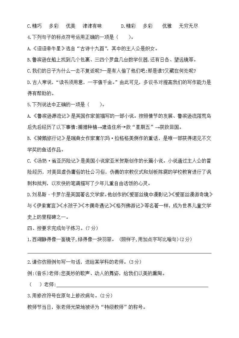 期末提优试卷A-2024-2025学年语文六年级下册统编版第2页