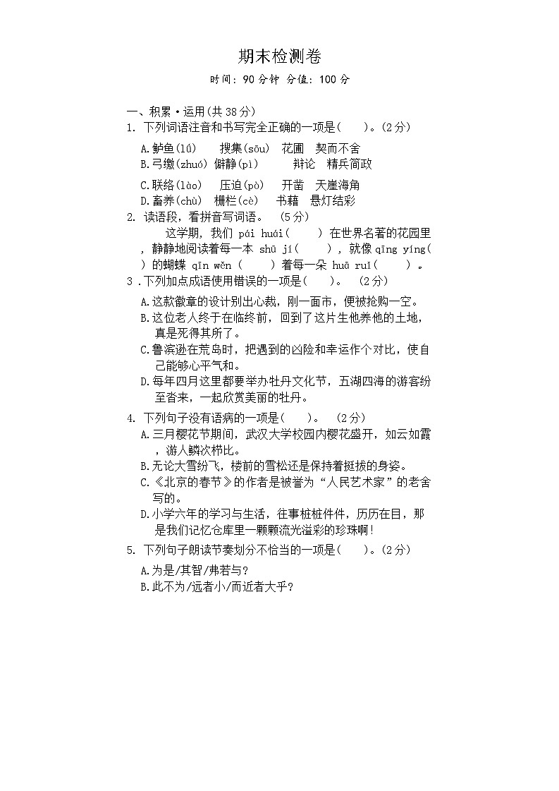 期末检测卷-2024-2025学年统编版语文六年级下册第1页