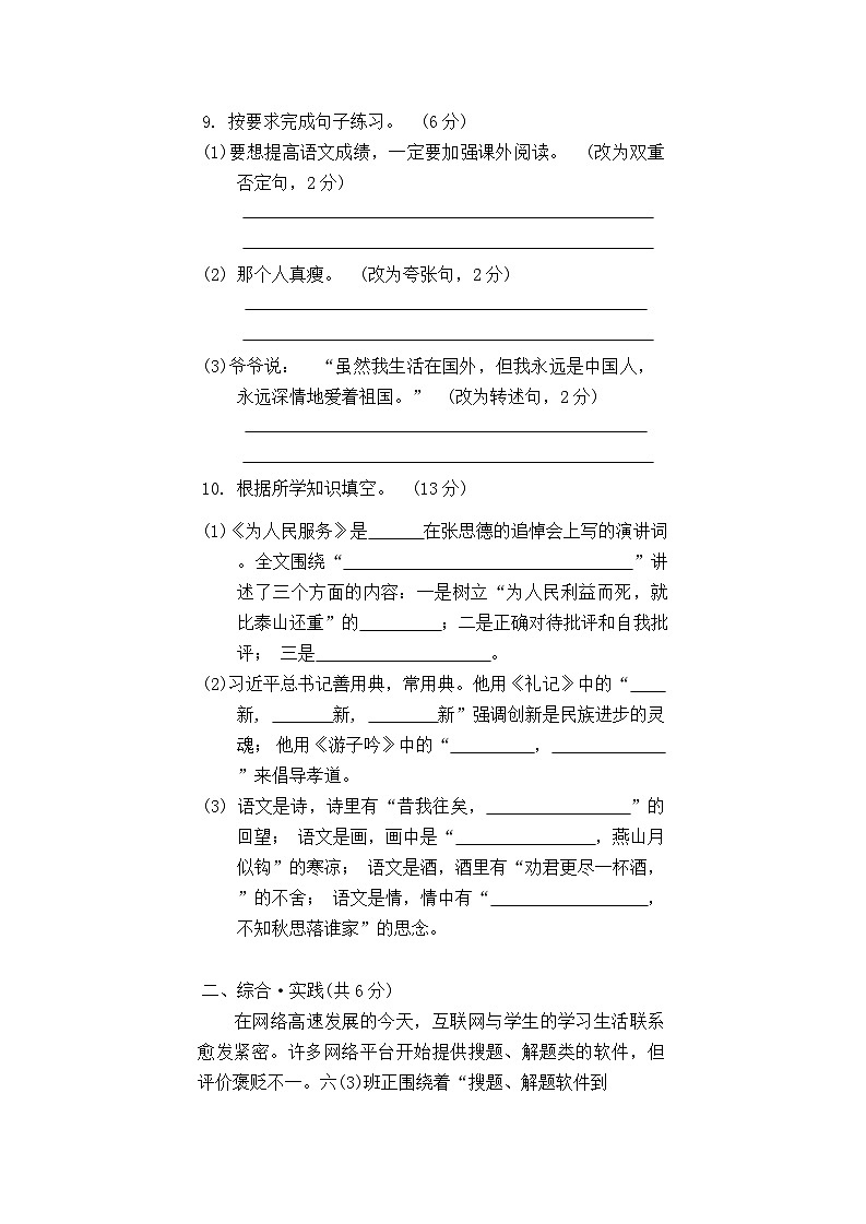 期末检测卷-2024-2025学年统编版语文六年级下册第3页