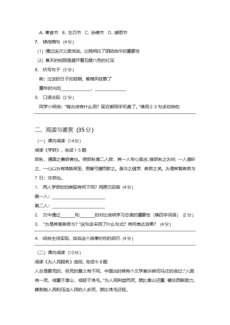 期末检测卷（试题）-2024-2025学年六年级下册语文统编版第2页