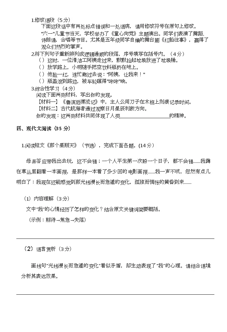 期末检测（试题）-2024-2025学年六年级下册语文统编版第2页
