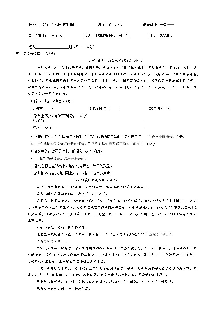 期末检测（试题）-2024-2025学年六年级下册语文统编版 (1)第2页