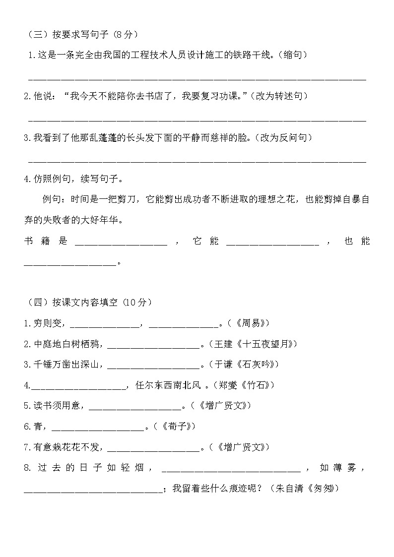 期末测试卷-202-2025学年语文六年级下册统编版第3页