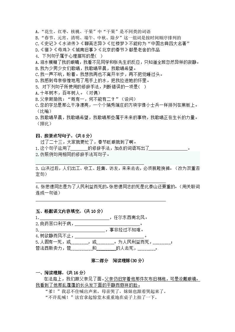 期末测试卷-2024-2025学年六年级下册语文统编版第2页