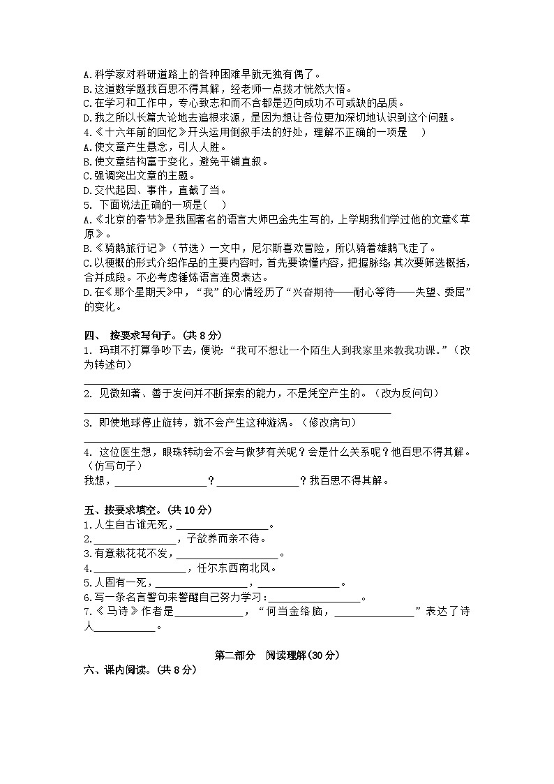 期末测试卷-2024-2025学年统编版语文六年级下册第2页