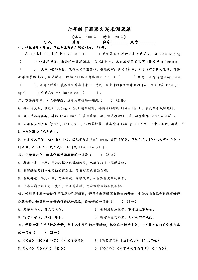 期末测试卷-2024-2025学年语文六年级下册统编版第1页