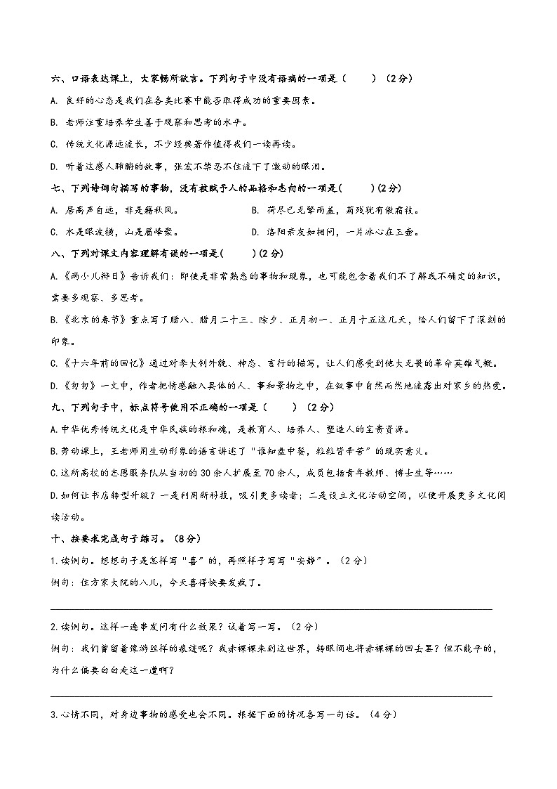 期末测试卷-2024-2025学年语文六年级下册统编版第2页
