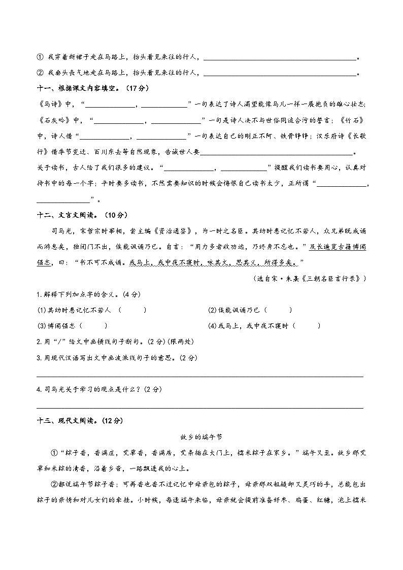 期末测试卷-2024-2025学年语文六年级下册统编版第3页