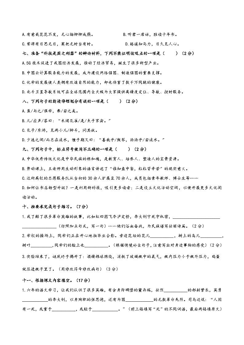 期末测试卷（试题）2024-2025学年统编版语文六年级下册第2页