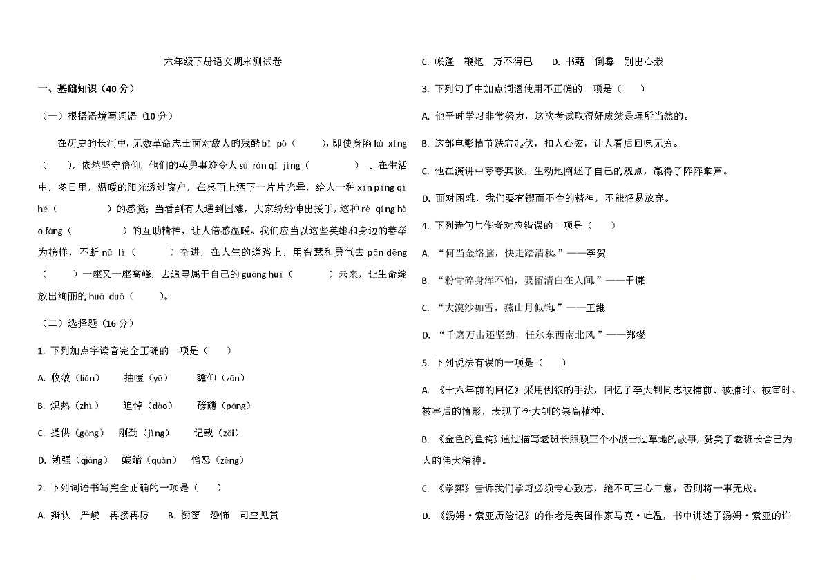 期末测试卷（试题）2024-2025学年统编版语文六年级下册 (1)第1页