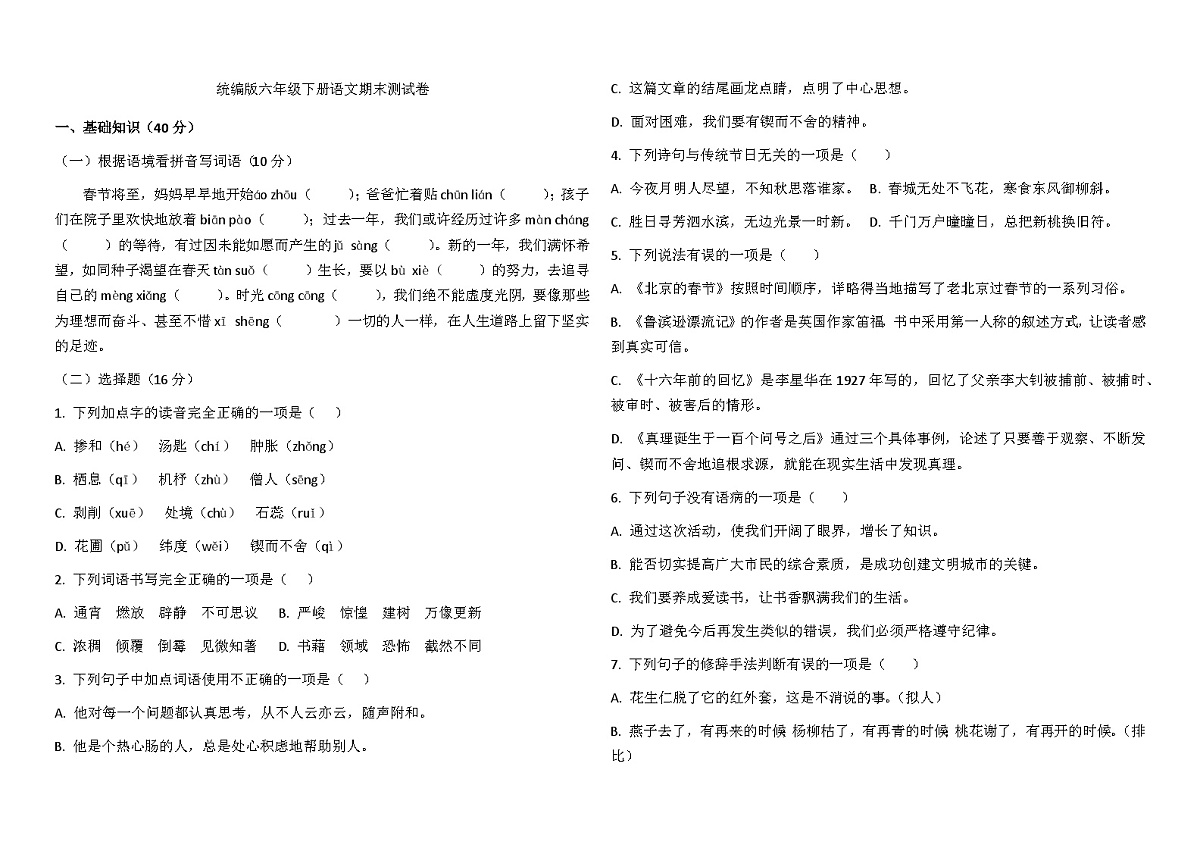期末测试卷（试题）2024-2025学年统编版语文六年级下册 (2)第1页