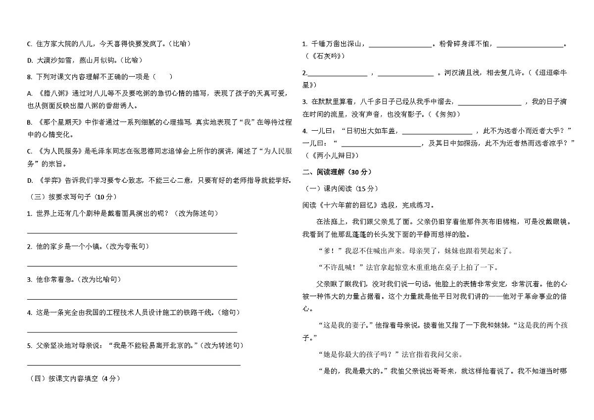 期末测试卷（试题）2024-2025学年统编版语文六年级下册 (2)第2页