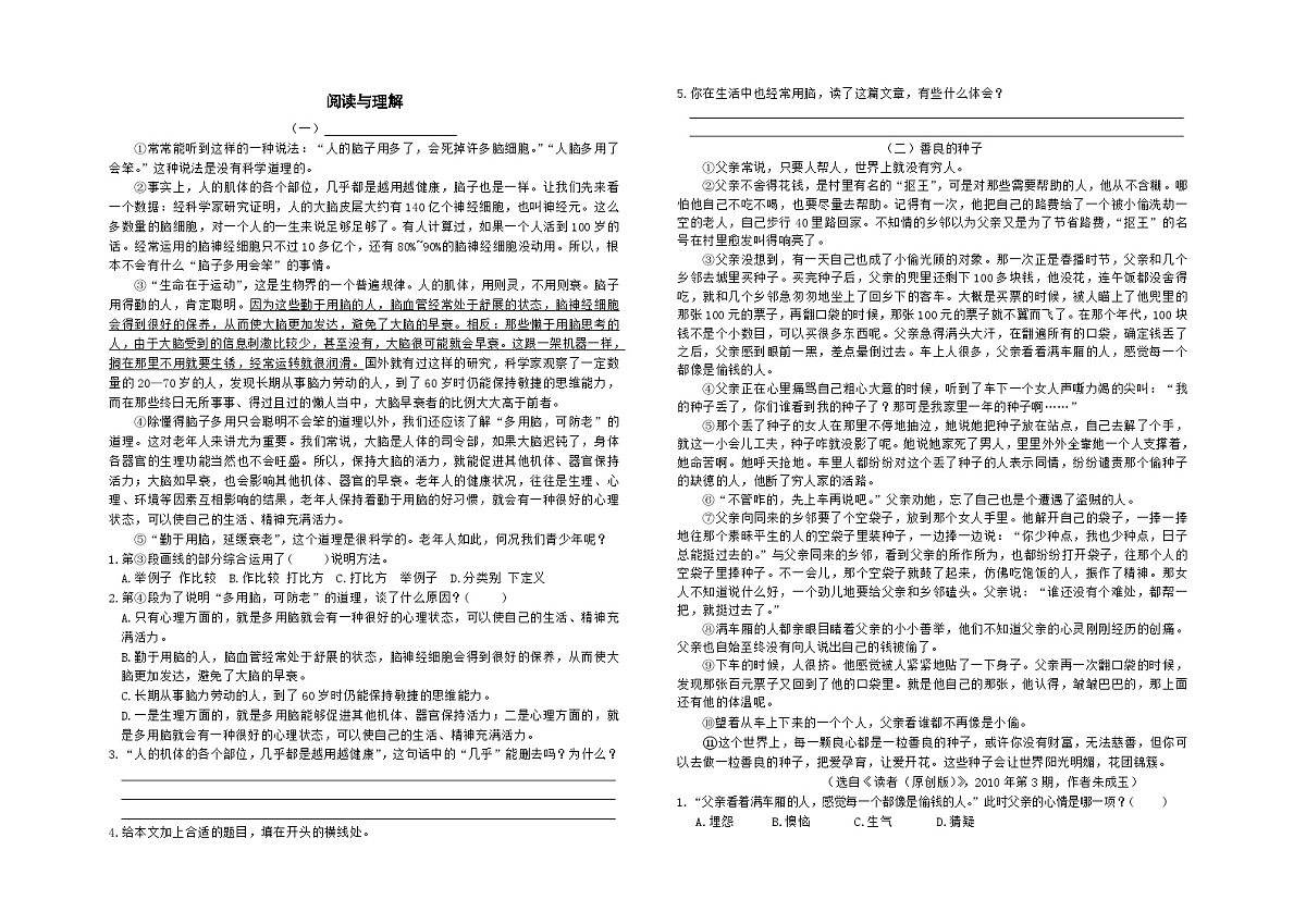 期末测试练习卷-2024-2025学年统编版语文六年级下册第2页