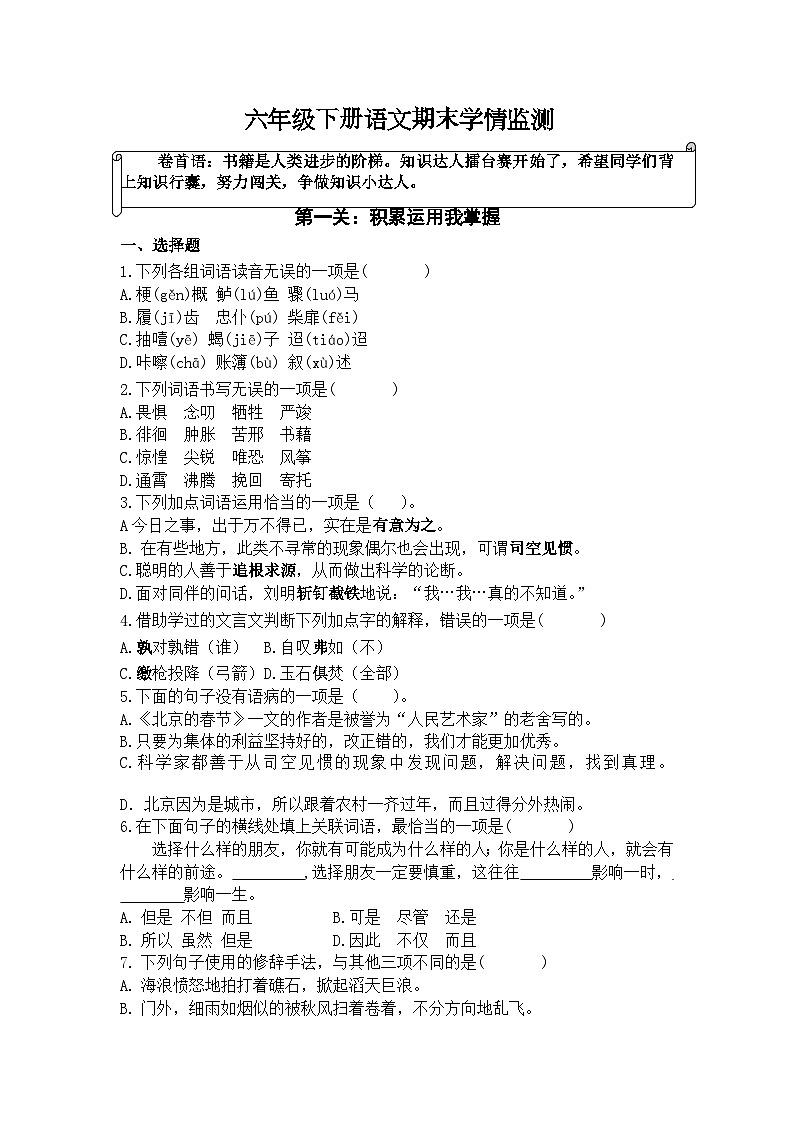 8六下期末第1页