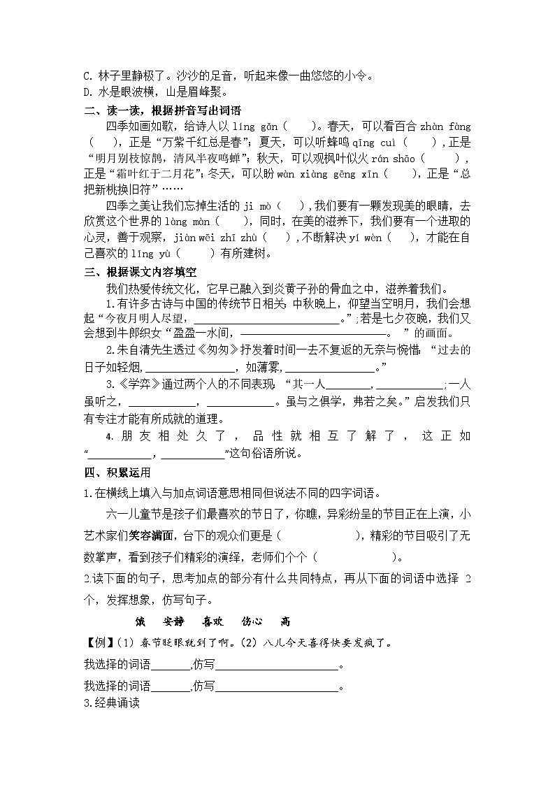 8六下期末第2页