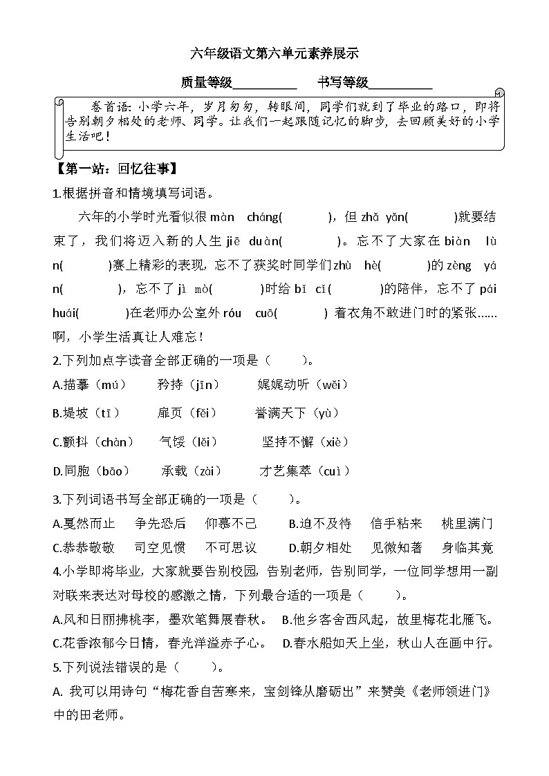 六下第六单元 素养展示及评分标准第1页