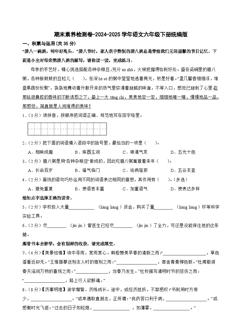 期末素养检测卷-2024-2025学年统编版语文六年级下册第1页