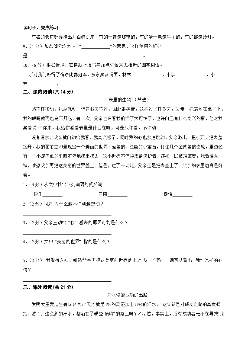 期末素养检测卷-2024-2025学年统编版语文六年级下册第2页