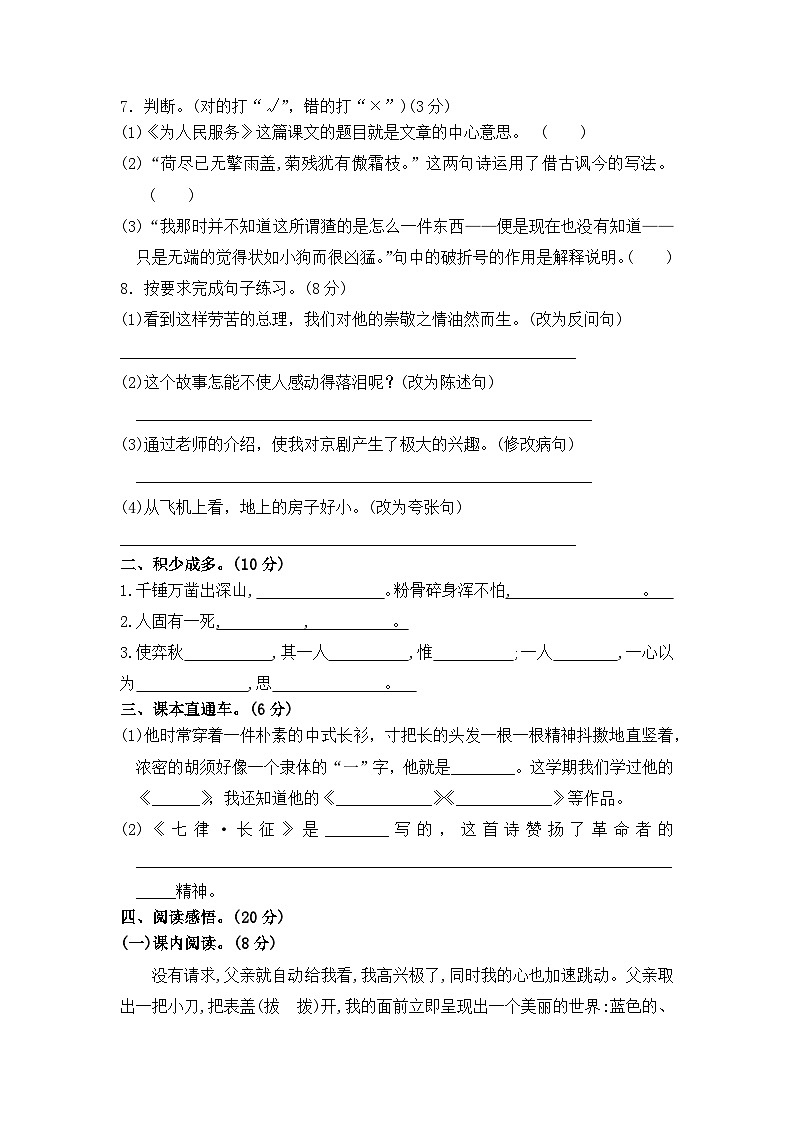 六年级下册语文期末检测卷第2页