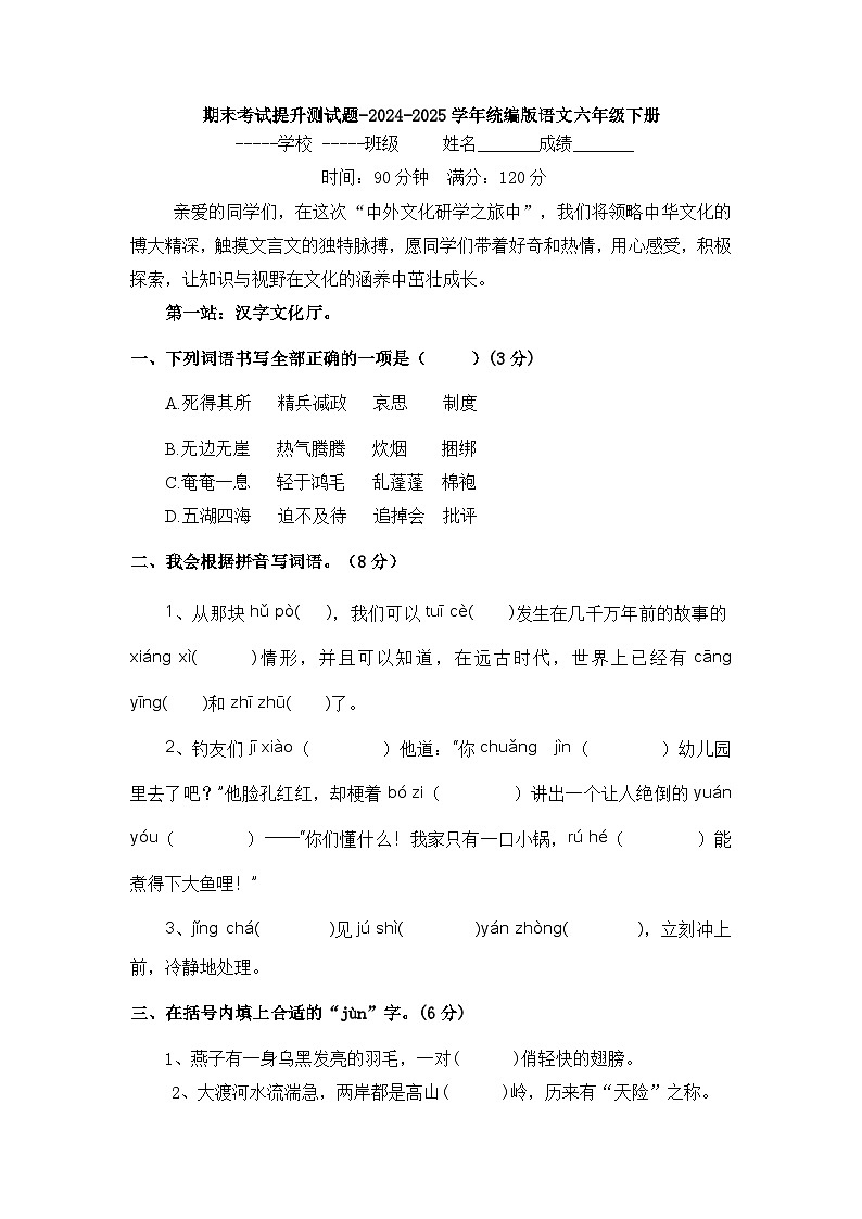 期末试题-2024-2025学年统编版语文六年级下册第1页