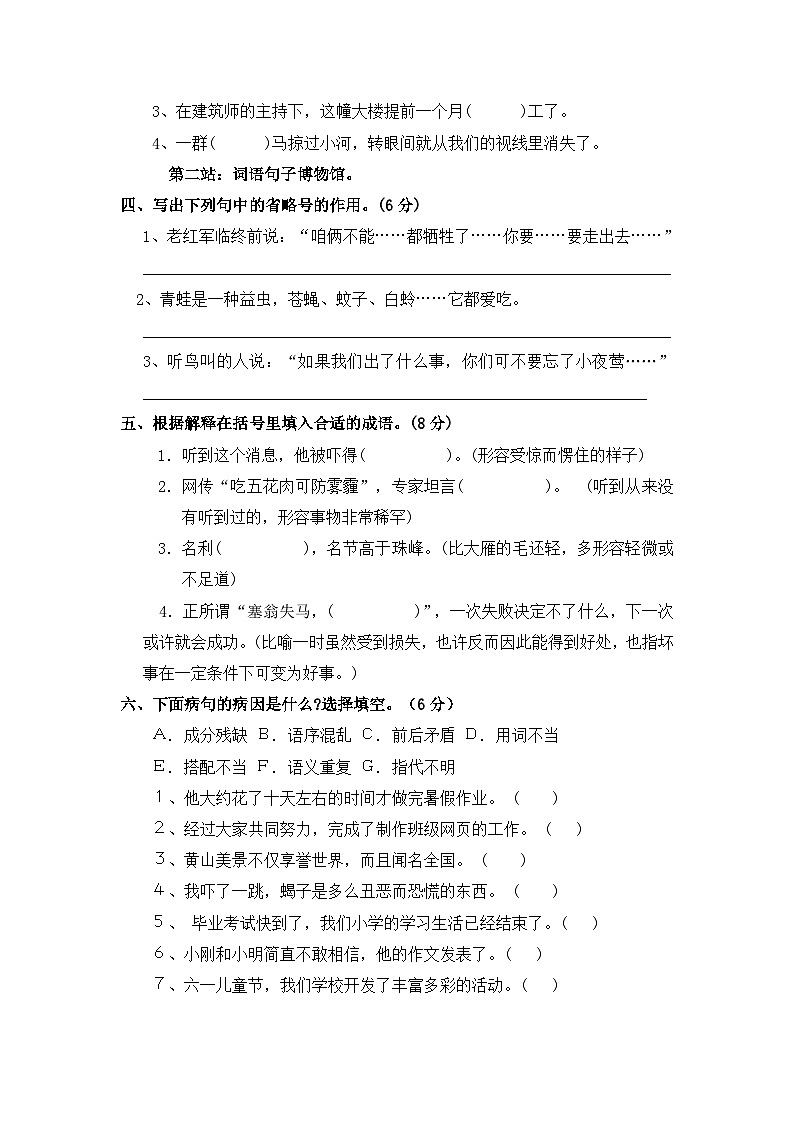 期末试题-2024-2025学年统编版语文六年级下册第2页
