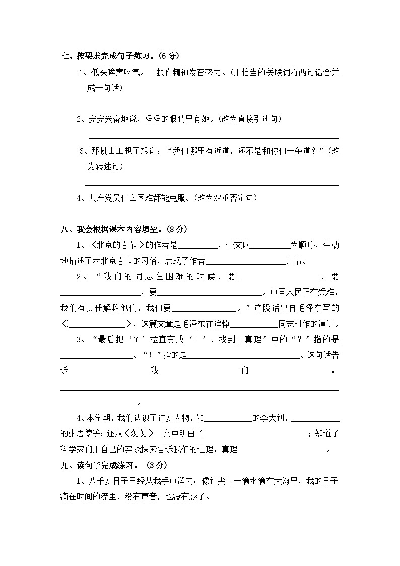 期末试题-2024-2025学年统编版语文六年级下册第3页