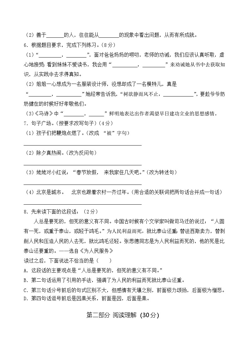 期末语文测试卷（试题）2024-2025学年统编版语文六年级下册第2页
