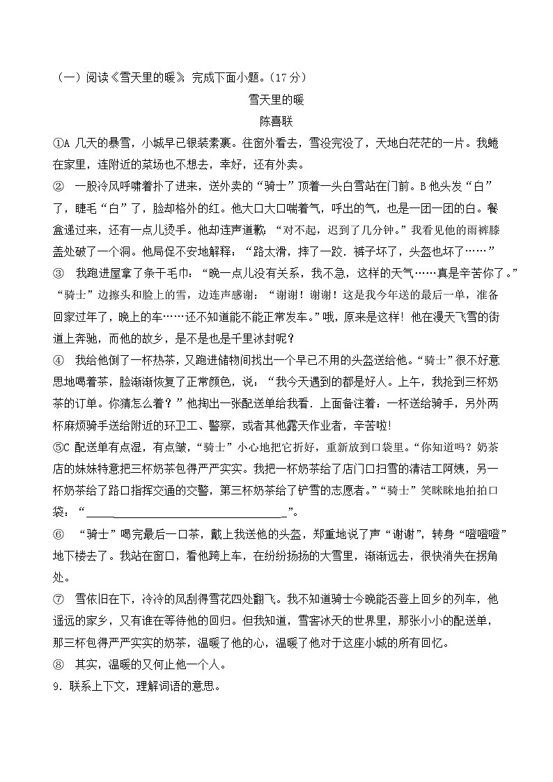 期末语文测试卷（试题）2024-2025学年统编版语文六年级下册第3页