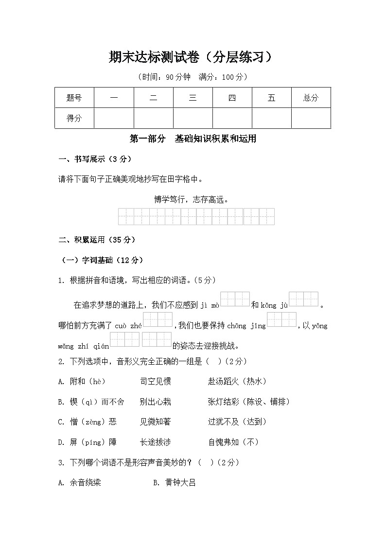 期末达标测试卷-2024-2025学年语文六年级下册（统编版）第1页