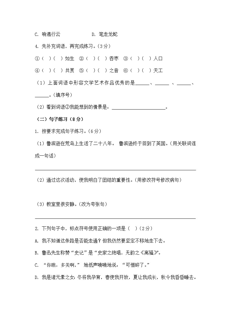 期末达标测试卷-2024-2025学年语文六年级下册（统编版）第2页