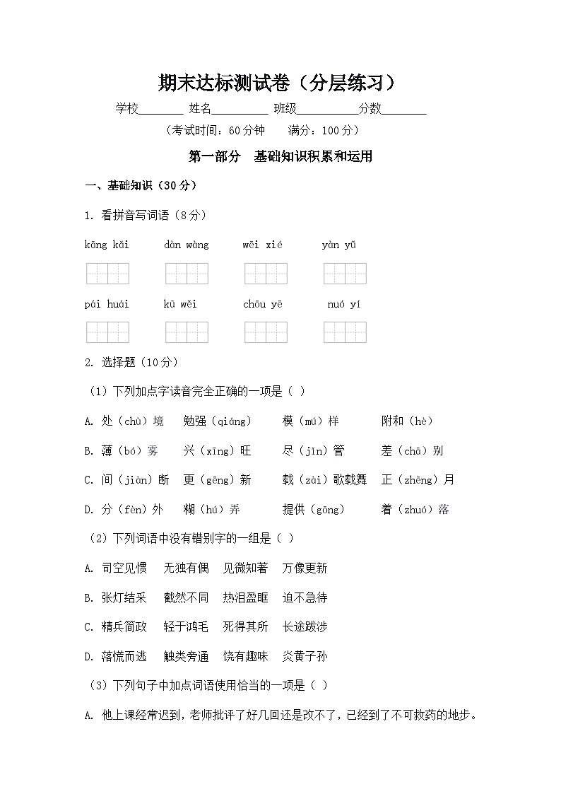 期末达标测试卷（一）-2024-2025学年语文六年级下册（统编版）第1页