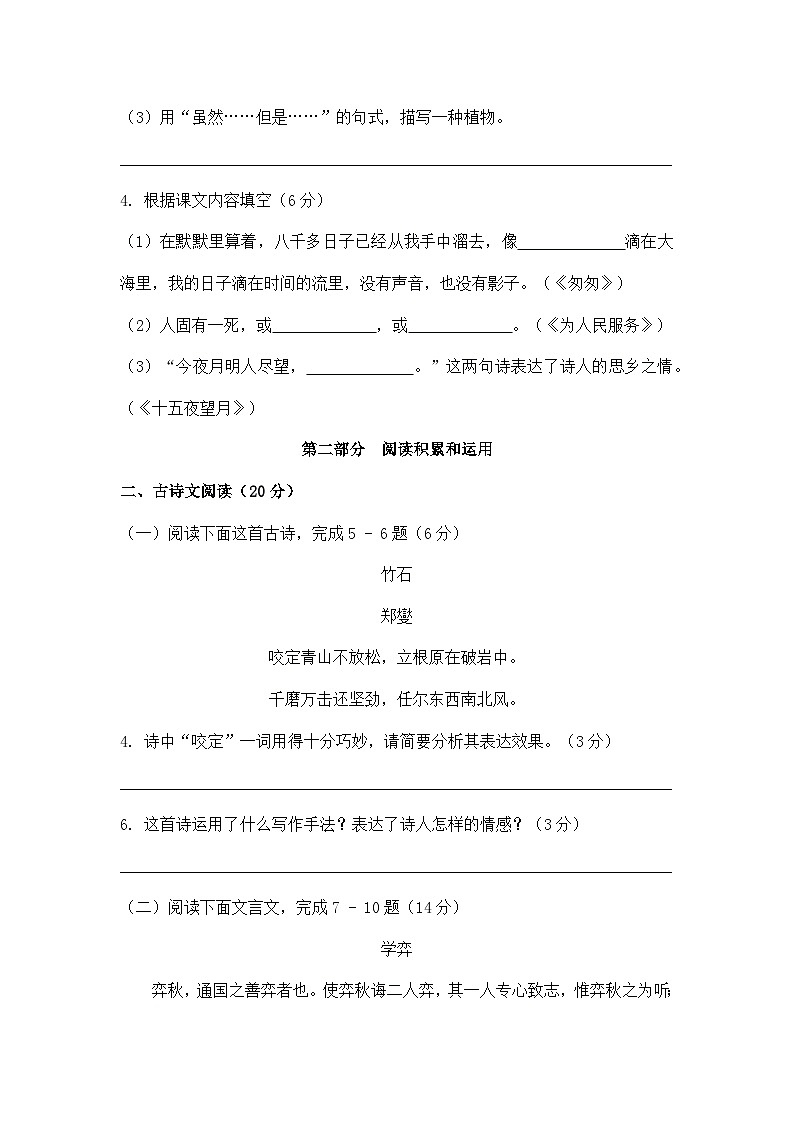 期末达标测试卷（一）-2024-2025学年语文六年级下册（统编版）第3页
