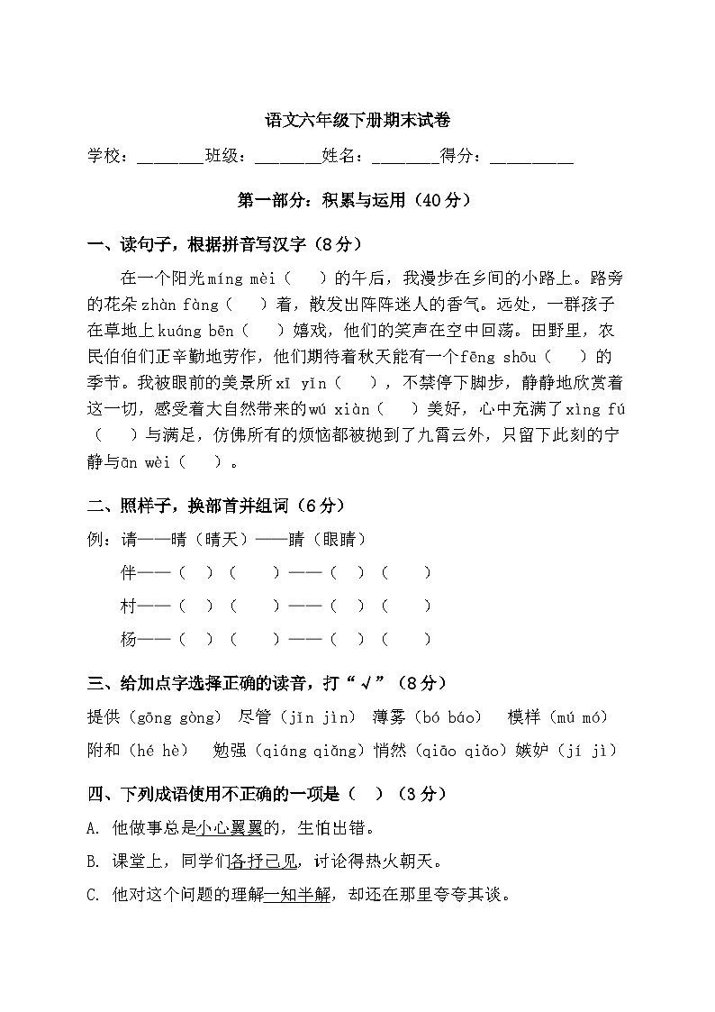期末（试题）-2024-2025学年统编版语文六年级下册第1页