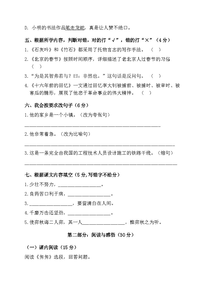 期末（试题）-2024-2025学年统编版语文六年级下册第2页