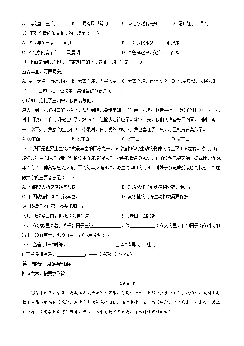 精品解析：2023-2024学年福建省漳州市统编版六年级下册期末考试语文试卷（原卷版）第2页
