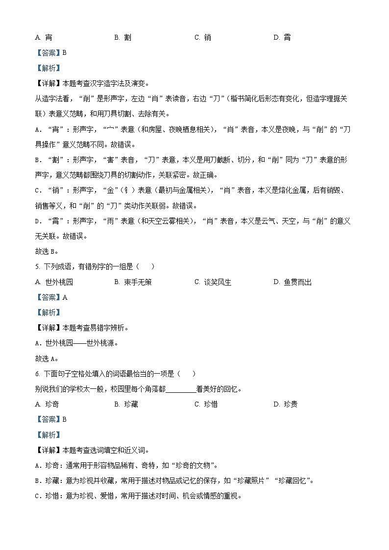 精品解析：2023-2024学年福建省漳州市统编版六年级下册期末考试语文试卷（解析版）第2页