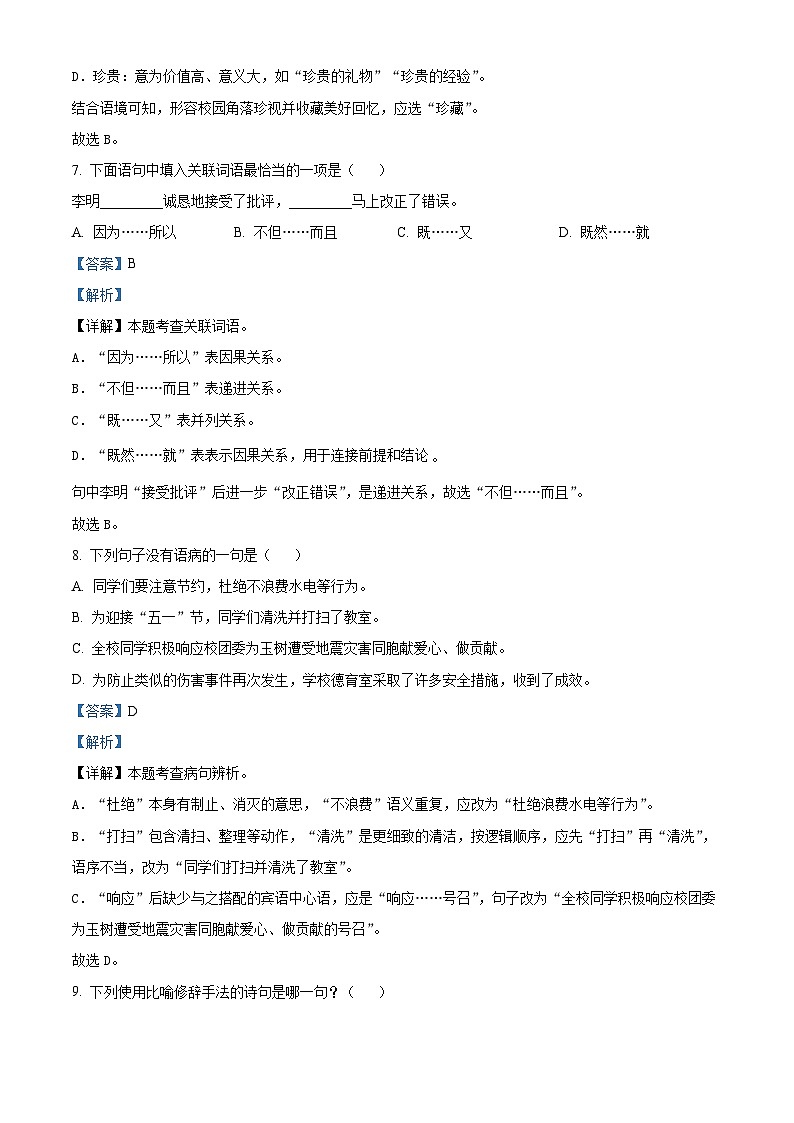 精品解析：2023-2024学年福建省漳州市统编版六年级下册期末考试语文试卷（解析版）第3页