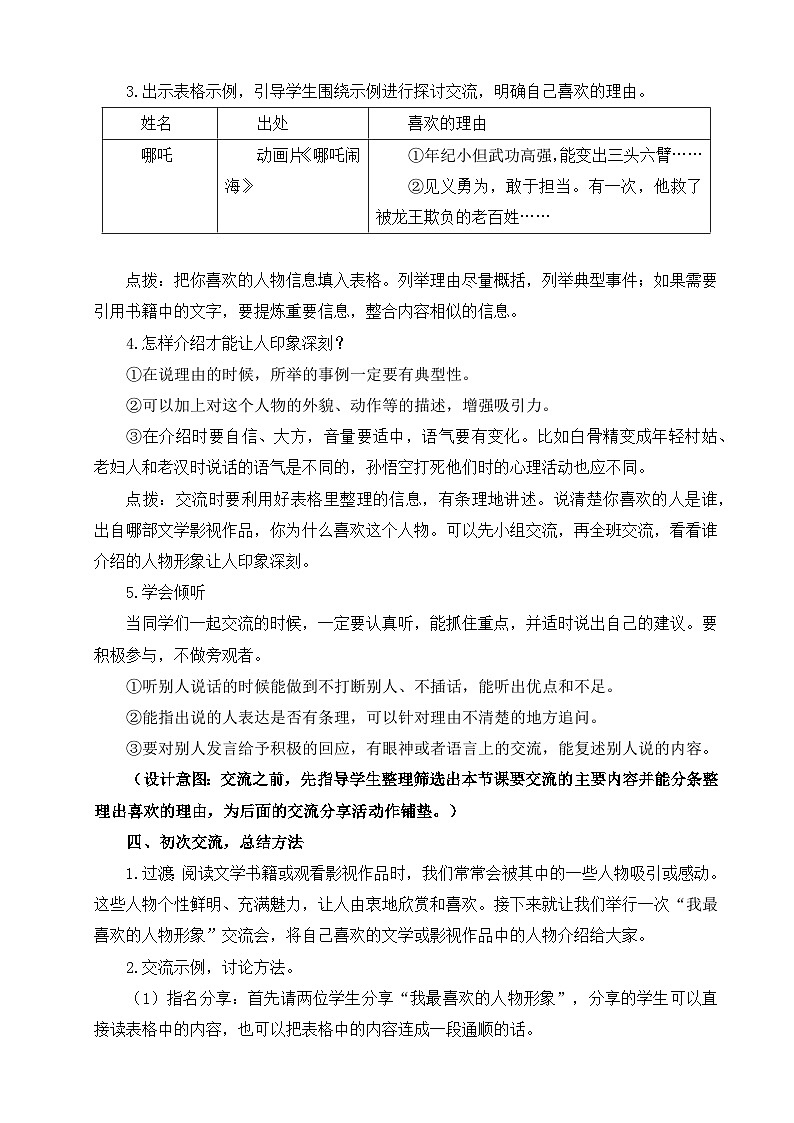 部编版小学语文五年级上册第八单元口语交际《我最喜欢的人物形象》教学设计（1课时）第3页