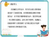 部編版小學(xué)語文五年級(jí)上冊第八單元口語交際《我最喜歡的人物形象》課件（1課時(shí)）+教案（1課時(shí)）