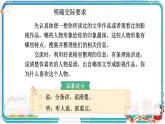 部編版小學(xué)語文五年級(jí)上冊第八單元口語交際《我最喜歡的人物形象》課件（1課時(shí)）+教案（1課時(shí)）