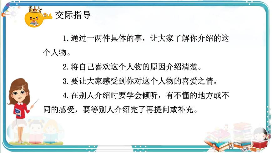 部编版小学语文五年级上册第八单元口语交际《我最喜欢的人物形象》课件（1课时）第6页