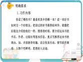 部編版小學語文五年級上冊第八單元習作《推薦一本書》課件（2課時）+教案（2課時）